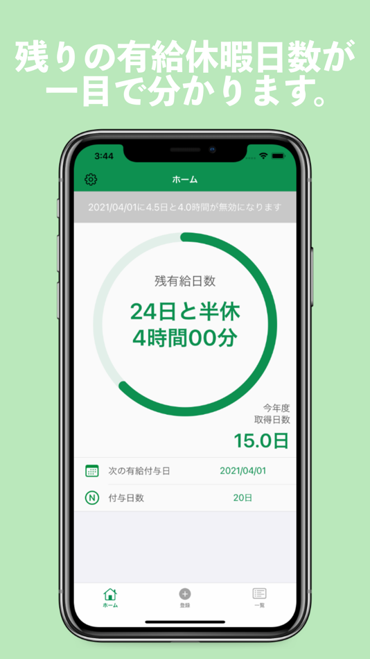 #1. Enjoy-有給休暇管理 (iOS) 由: Chisato Osada