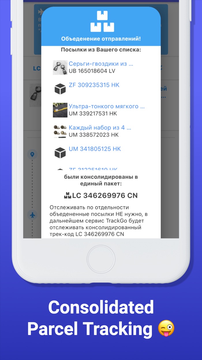 Отслеживание посылок - TrackGO