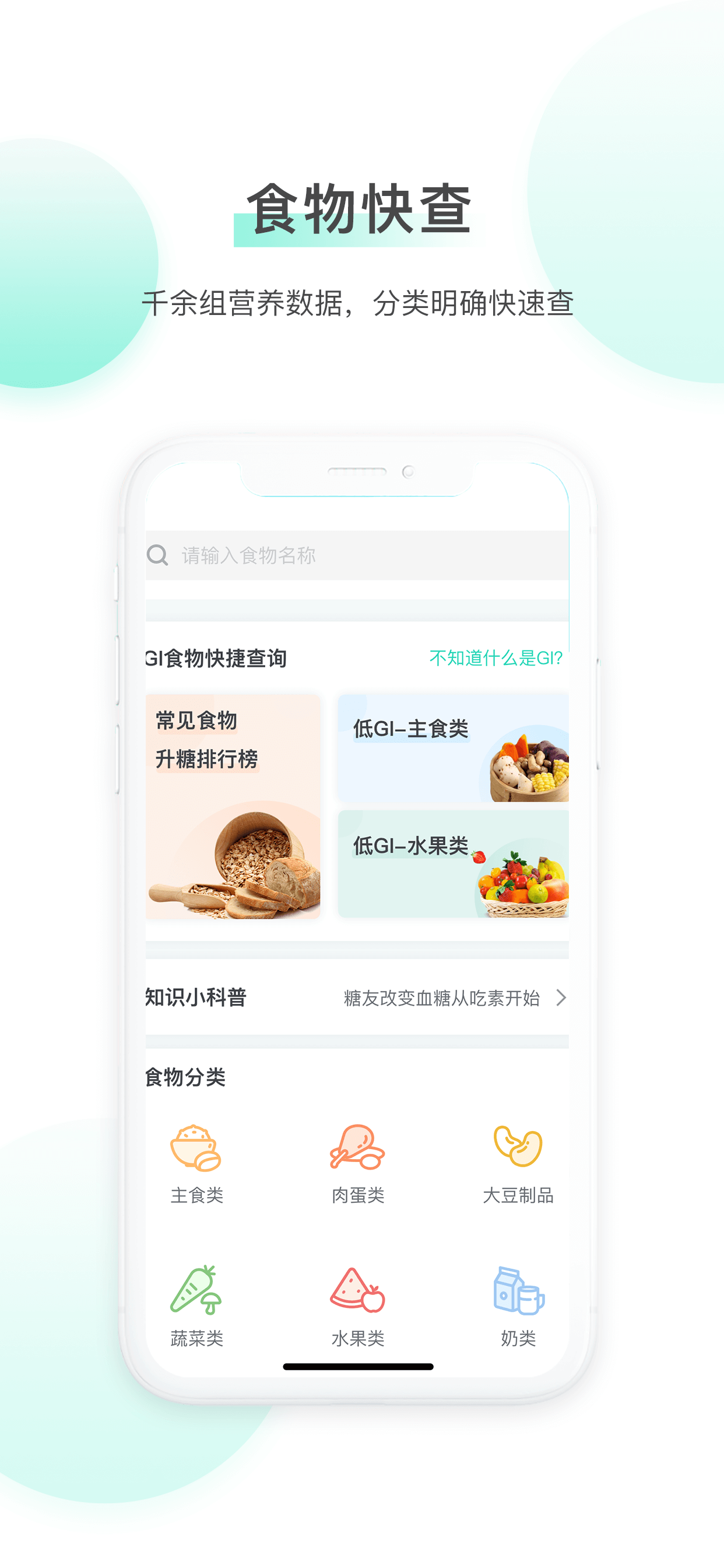 稳糖－糖尿病人健康管理服务平台