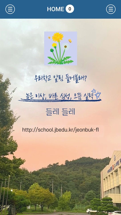 들레들레