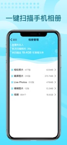 Phone Manager - 手机超级管家 screenshot #2 for iPhone