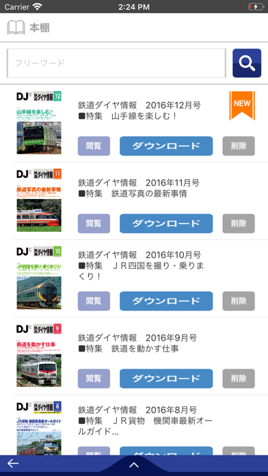 DJ鉄道楽ナビのおすすめ画像7