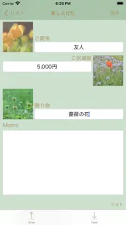 ご祝儀帳 iphone screenshot 4