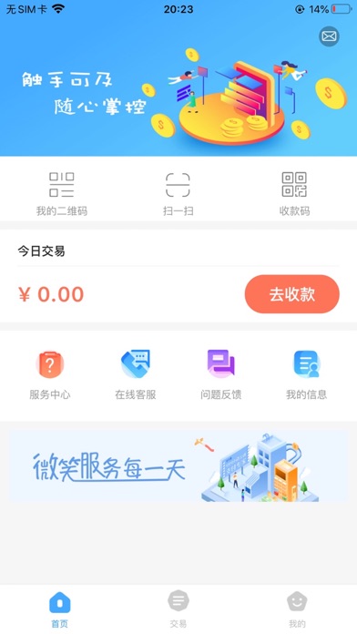Screenshot #3 pour 支付通QPOS