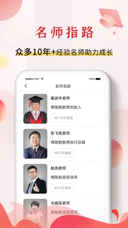 Game screenshot 博瑞智课堂 hack