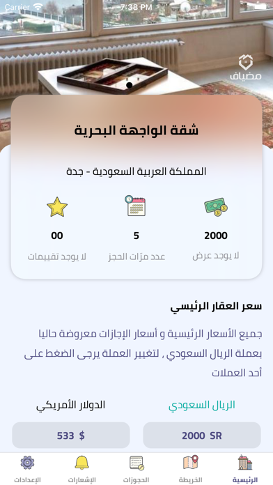 مضياف Screenshot