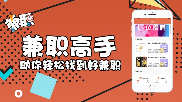 兼职高手-助你轻松找到好工作