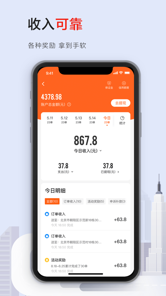 #2. 顺丰同城骑士—专职众包兼职配送平台 (iOS) 来自: 北京顺达同行科技有限公司