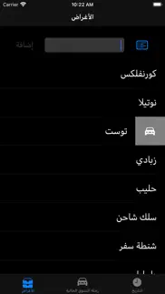 اغراض البيت iphone screenshot 1