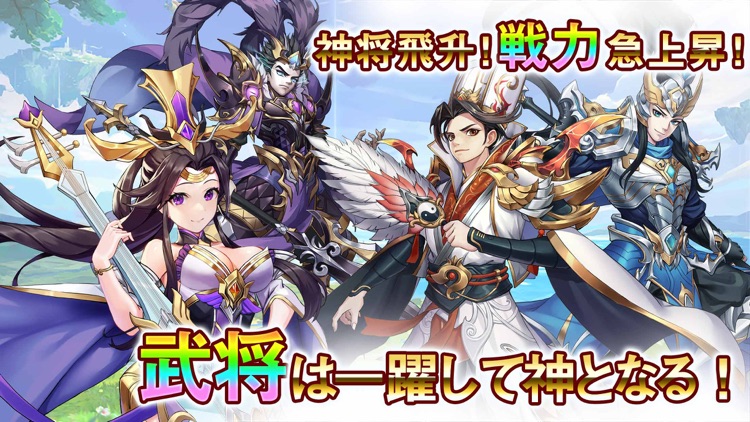三国戦神記