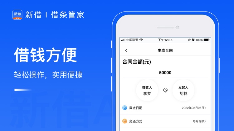 新借-借条合同管家App