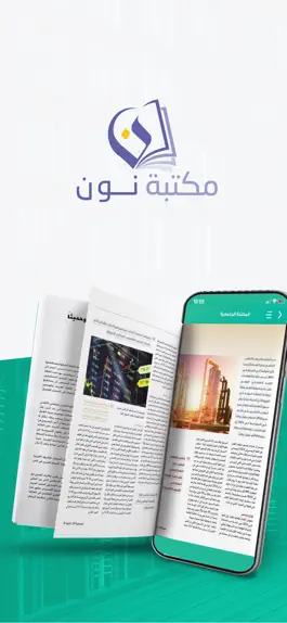 Game screenshot مكتبة نون mod apk