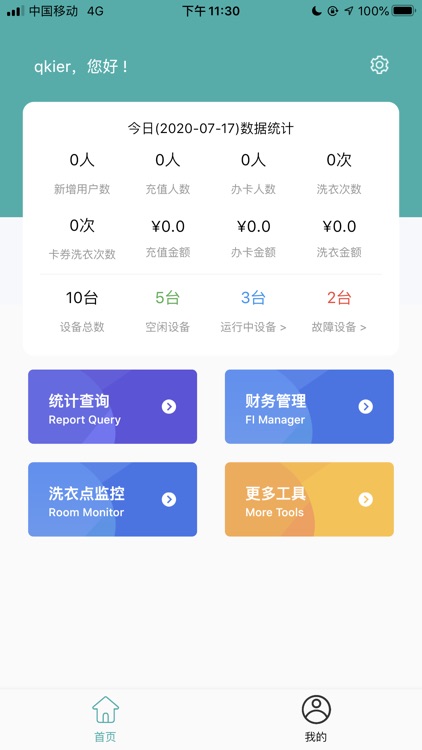 创维轻客运营商