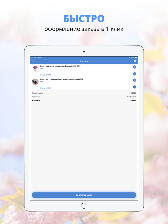 Screenshot #6 pour Flowers75 |Чита