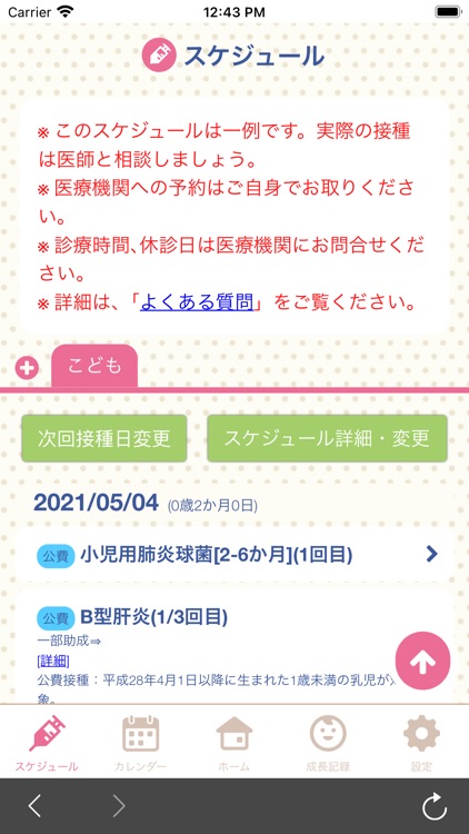 砥部町子育て応援ナビ　とことこ