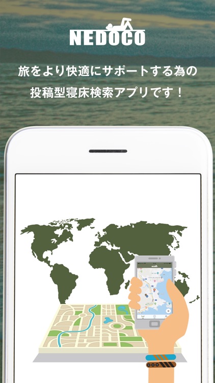 NEDOCO -投稿型寝床検索アプリ-