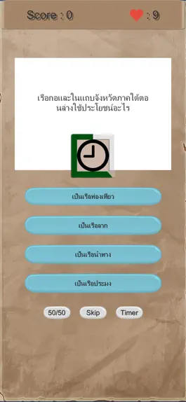Game screenshot ทายคำถามรอบตัว ยากสุดๆ mod apk