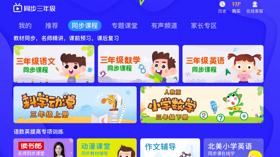 #4. 小学同步三年级 (iOS) Podle: 广州格林软件技术有限公司