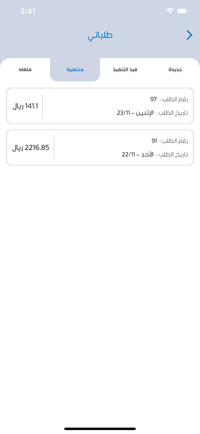 مغاسل الماء العذب