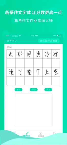 Game screenshot 高考作文作业卷面大师-书写卷面分提升工具 hack