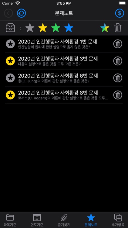 사회복지시험 기출문제 screenshot-7