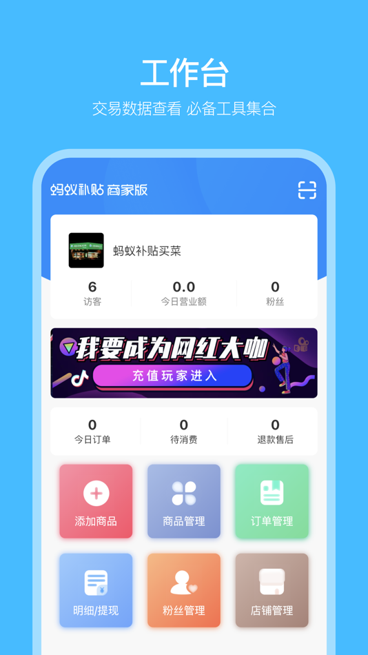 #1. 蚂蚁补贴商家版 (iOS) 由: Mayi Tiebei (Beijing) Information Technology Co., Ltd
