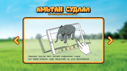 Screenshot #3 pour 4D Амьтад