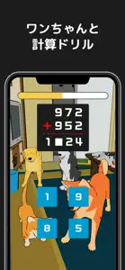 僕と犬の計算ドリル screenshot #2 for iPhone