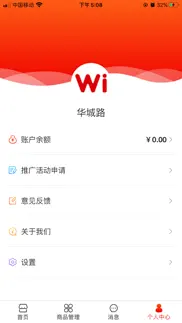 wi小铺商家端 iphone screenshot 3