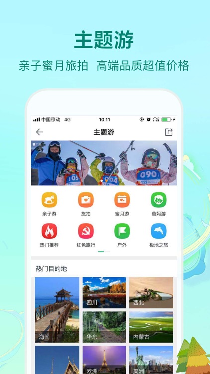 途牛旅游PRO-高品质旅游产品预订 screenshot-6