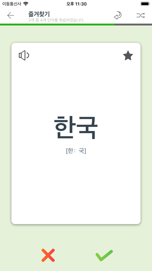 #8. 미소 사전 - Dictionnaire Coréen (iOS) 由: MUNKHSOYOL GANBAT
