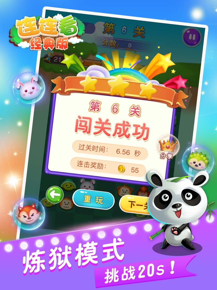 连连看经典版—宠物连连看，对对碰爱消除