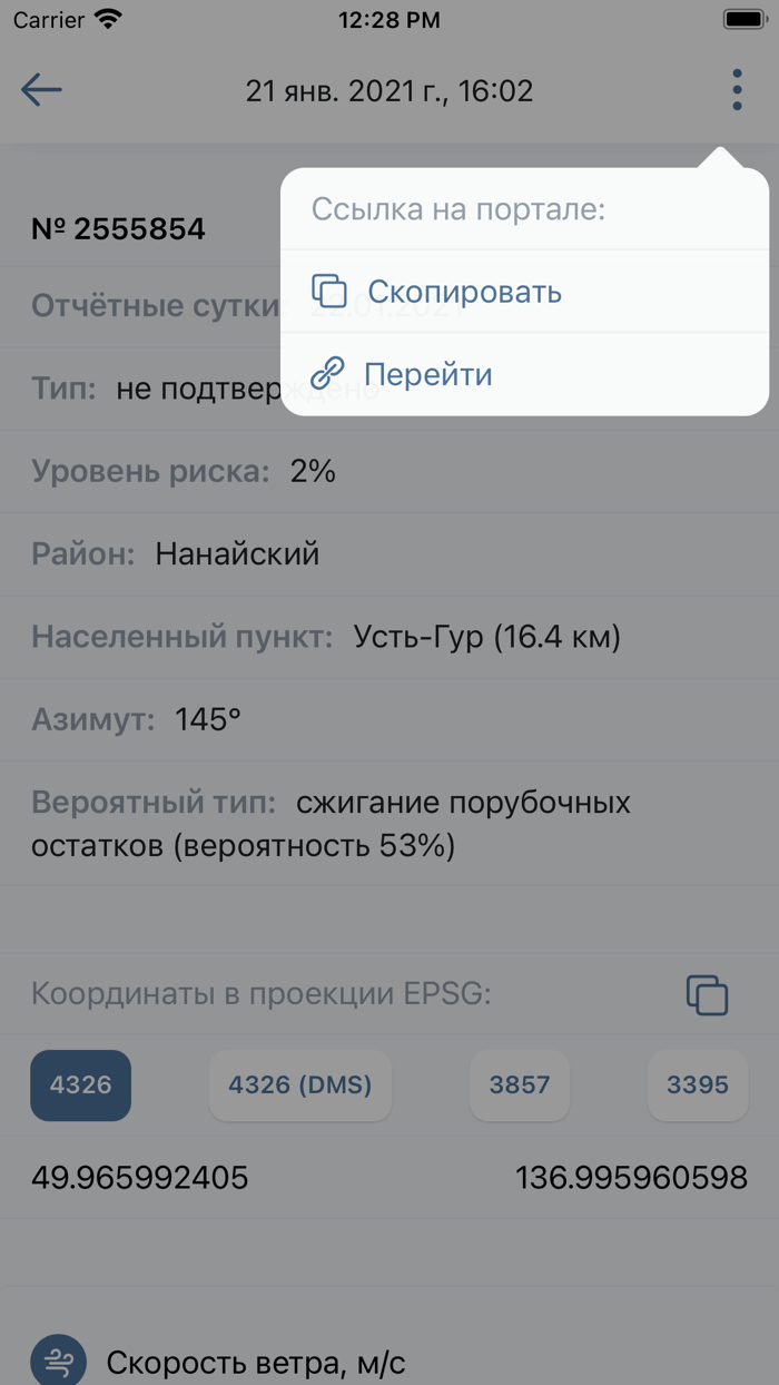 Термические точки МЧС