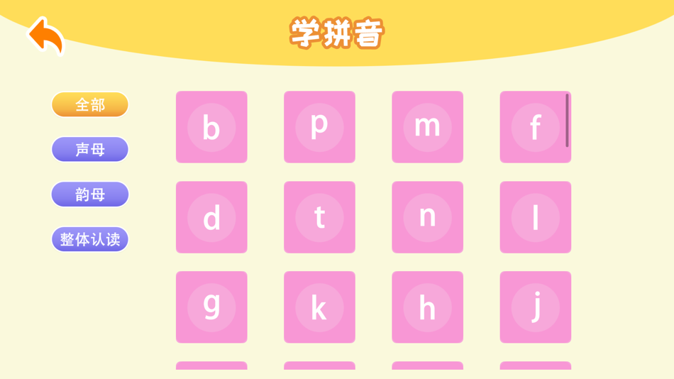 #4. 宝宝识字-识字学拼音读古诗早教学习 (iOS) 来自: 彦 唐