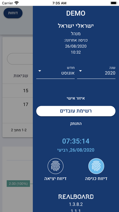אפליקציית שעון נוכחות זמן אמת Screenshot