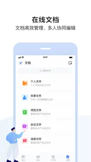 如流：新一代智能工作平台 iphone screenshot 4