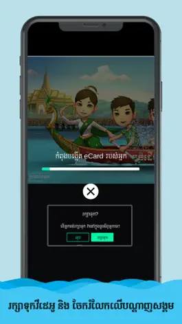Game screenshot Khmer eCard hack