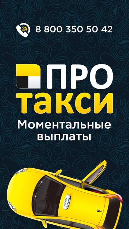 ПроТакси- Моментальные выплаты screenshot-3