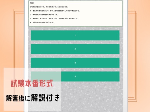 消防設備士乙6類2023年試験対策アプリのおすすめ画像2