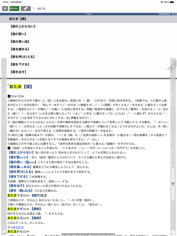 新明解国語辞典 第七版【三省堂】ONESWING