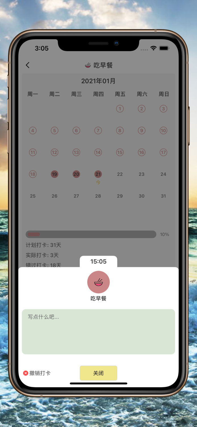 小日常-习惯打卡