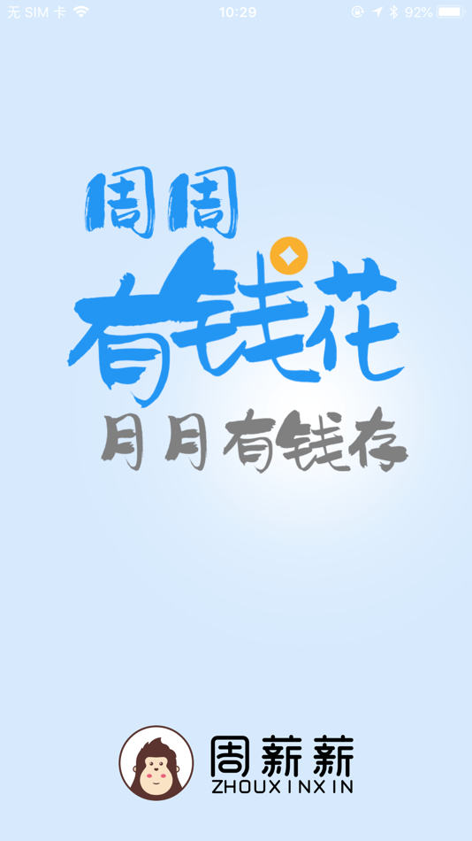 #1. 周薪薪 (iOS) 由: Kunshan Dayingjia Human Resources Co., Ltd