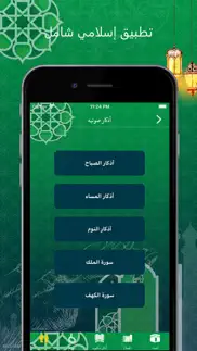 اذكار و ادعيه iphone screenshot 2