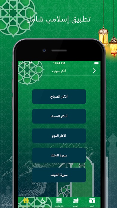 اذكار و ادعيه Screenshot