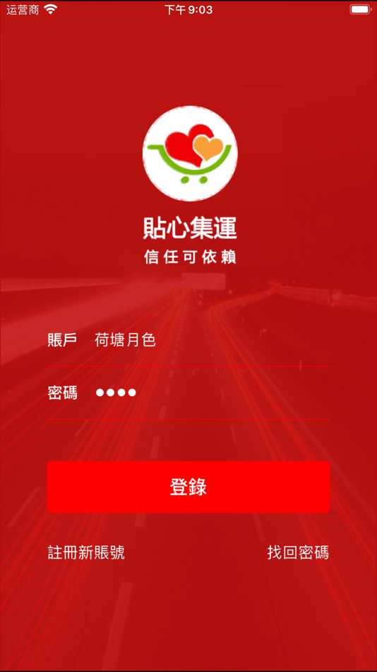 #1. 貼心集運 (iOS) 게시자: 深圳快递OK科技有限公司
