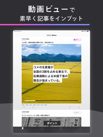 Nikkei Waveのおすすめ画像5