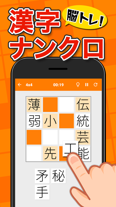 脳トレ漢字ナンクロ screenshot1