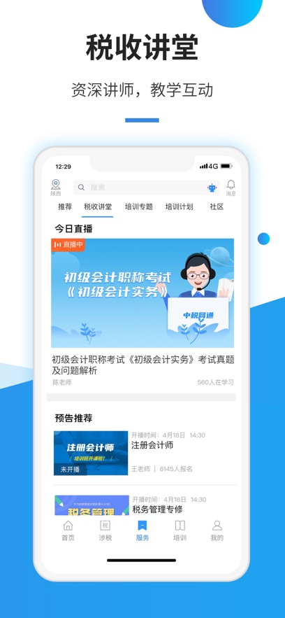 中税网通