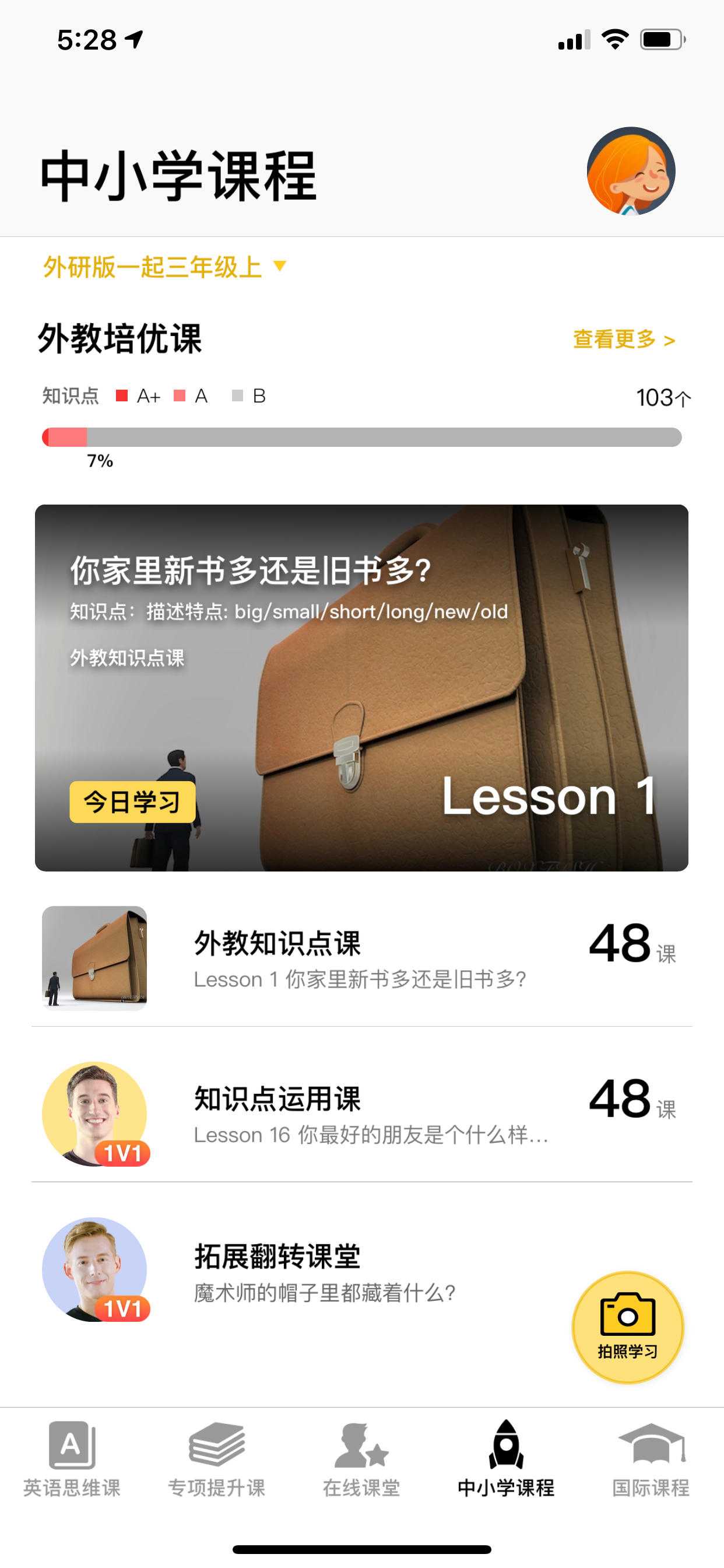 盒子鱼英语 学校专用版