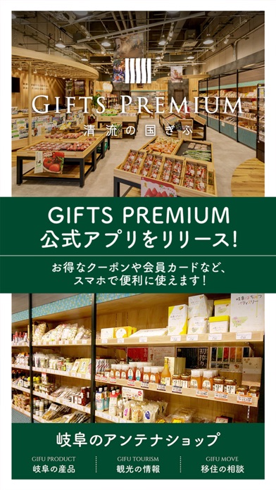 GIFTS PREMIUM　岐阜のアンテナショップ Screenshot